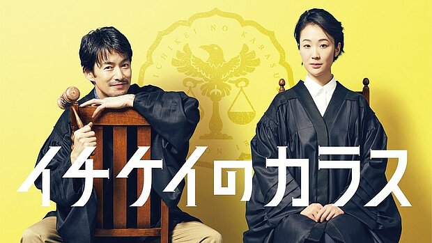 Japanese Crime Series 'Ichikei no Karasu'