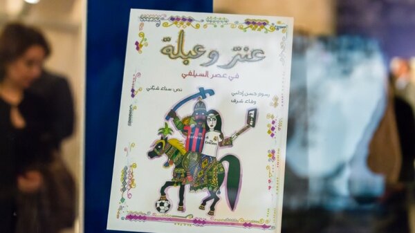 An old arabic novel book from the exhibition